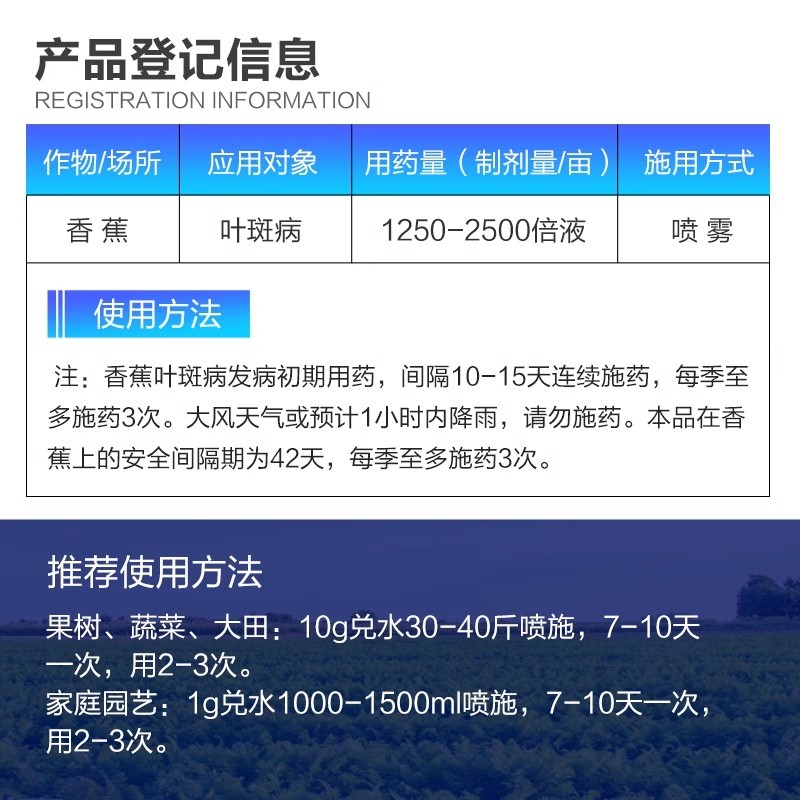 沪联翠靓25%苯甲吡挫脂香蕉叶斑病白粉病正品农用杀菌剂