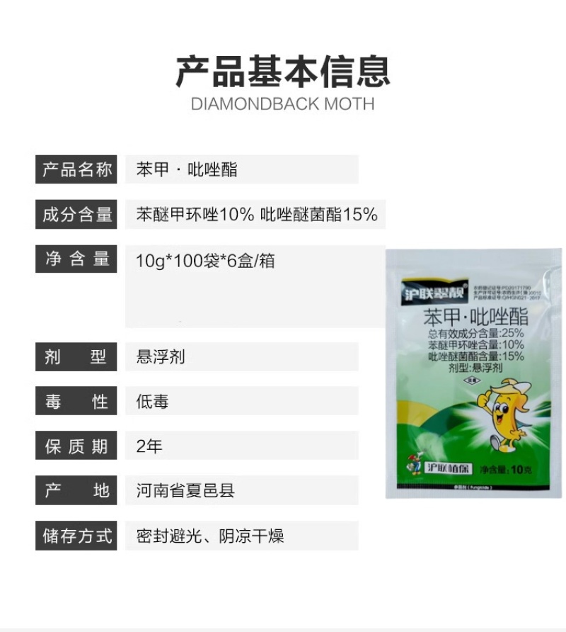 沪联翠靓25%苯甲吡挫脂香蕉叶斑病白粉病正品农用杀菌剂