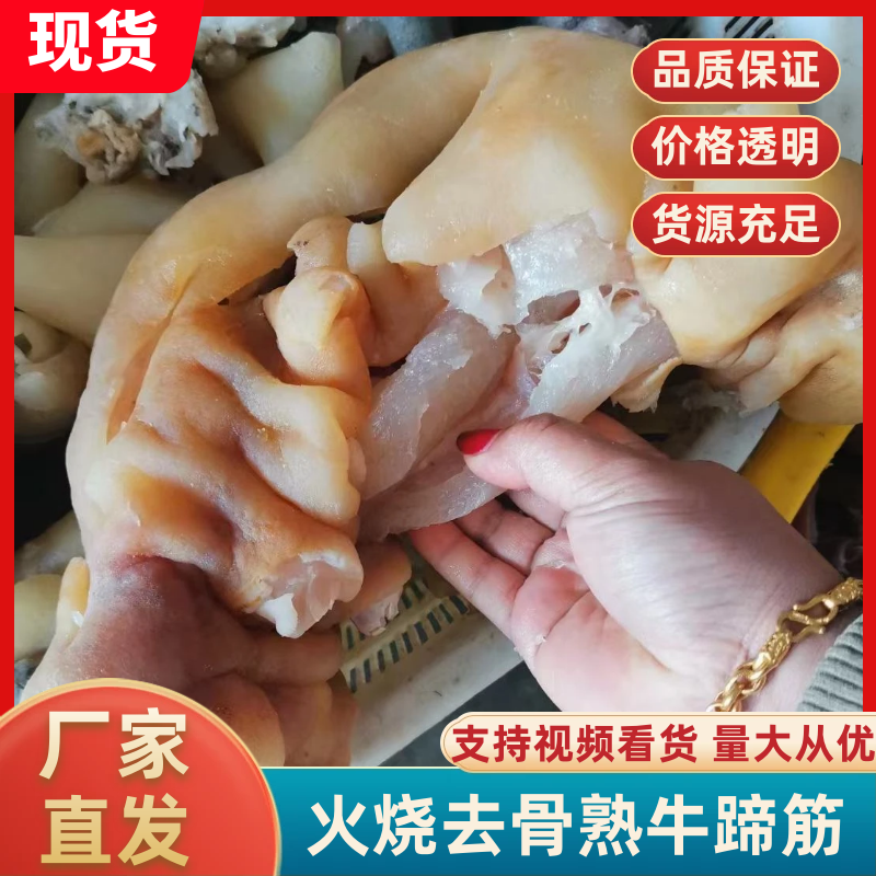 【牛蹄筋】熟牛蹄、火烧去骨熟牛蹄筋，带主筋！