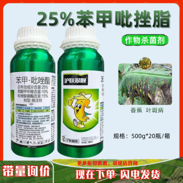 沪联翠靓25%高含苯甲吡唑酯农用香蕉叶斑病炭疽病杀菌剂