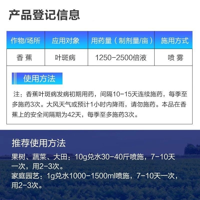 沪联翠靓25%高含苯甲吡唑酯农用香蕉叶斑病炭疽病杀菌剂