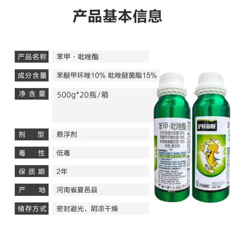 沪联翠靓25%高含苯甲吡唑酯农用香蕉叶斑病炭疽病杀菌剂