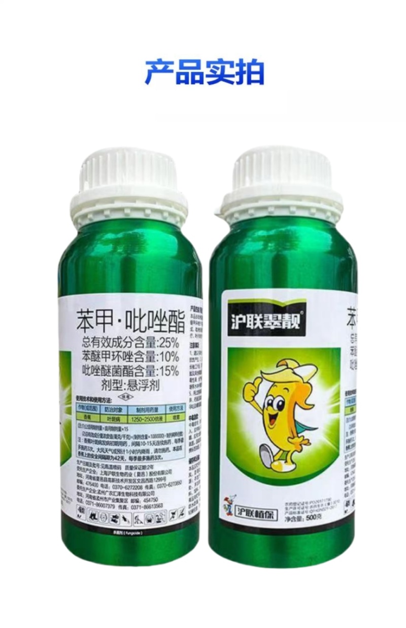 沪联翠靓25%高含苯甲吡唑酯农用香蕉叶斑病炭疽病杀菌剂