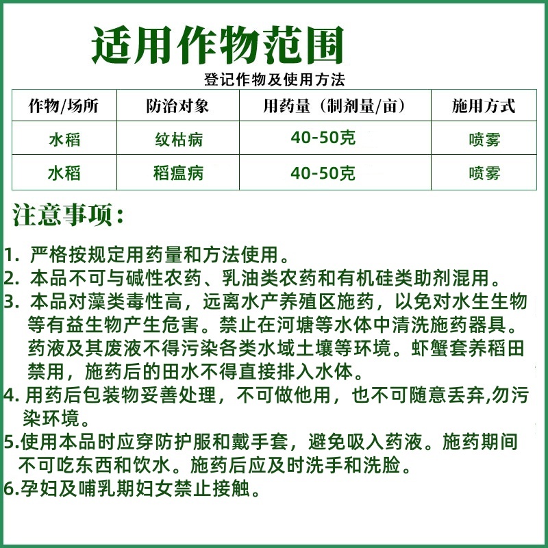 沪联稻可道30%已唑·嘧菌酯水稻纹枯病稻瘟病稻曲病杀菌剂