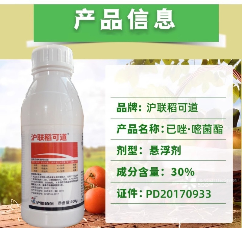 沪联稻可道30%已唑·嘧菌酯水稻纹枯病稻瘟病稻曲病杀菌剂