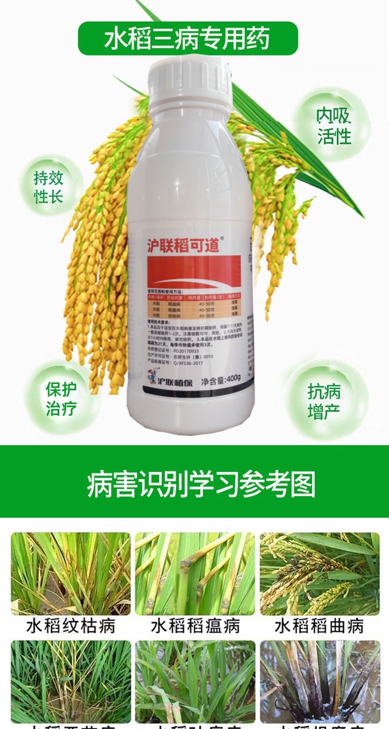 沪联稻可道30%已唑·嘧菌酯水稻纹枯病稻瘟病稻曲病杀菌剂