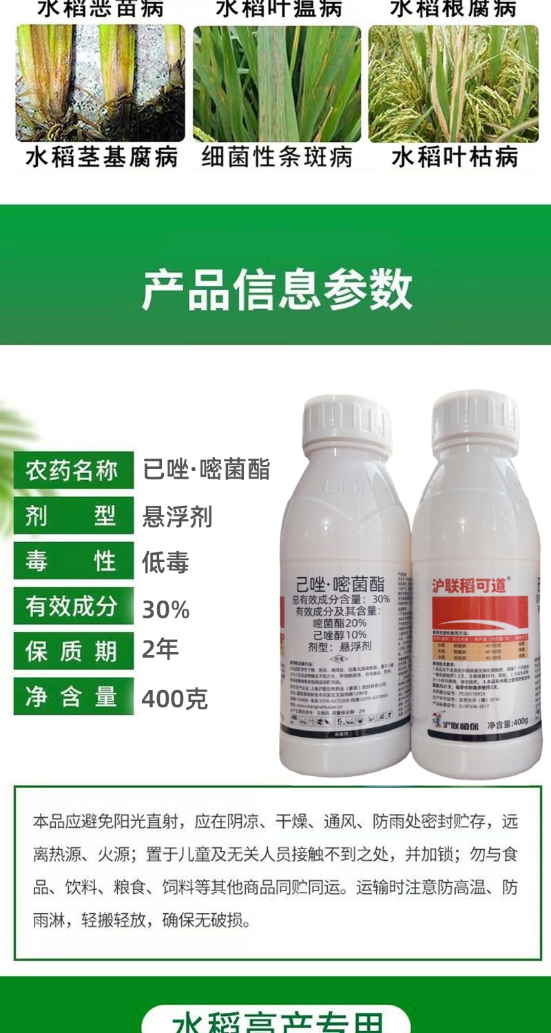 沪联稻可道30%已唑·嘧菌酯水稻纹枯病稻瘟病稻曲病杀菌剂