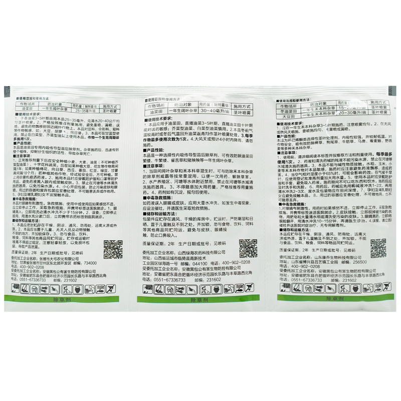 帆邦油瓜瓜烯草酮草除灵氨氯二氯吡油菜地苗后除草剂多效合一