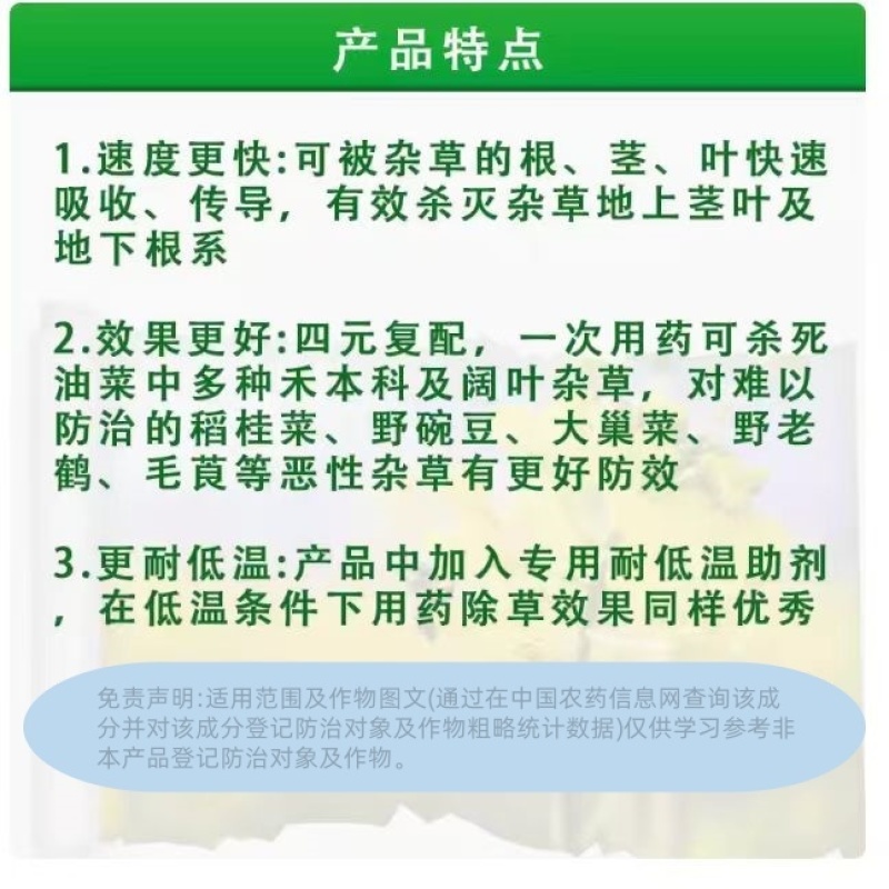 帆邦油瓜瓜烯草酮草除灵氨氯二氯吡油菜地苗后除草剂多效合一
