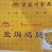 全熟焗鸡腿盐焗鸡退厂家直发欢迎合作长期供应
