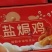 盐焗鸡手撕鸡厂家直发长期供应一单也是批发价