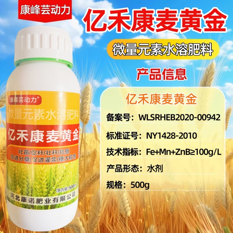 亿禾康麦黄金小麦高产微量元素水溶肥促生根壮减少秕子正品