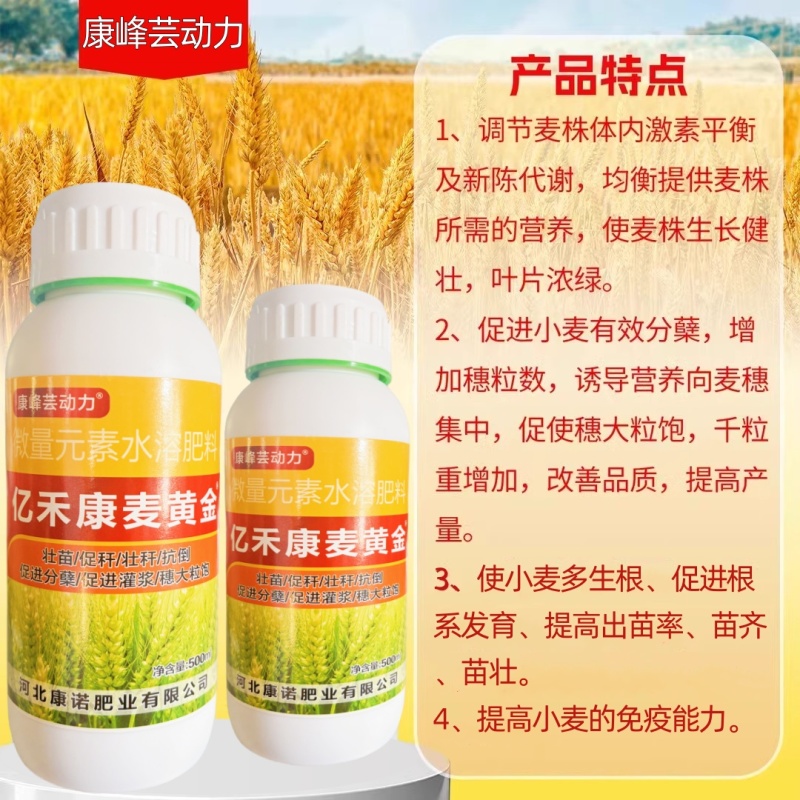 亿禾康麦黄金小麦高产微量元素水溶肥促生根壮减少秕子正品