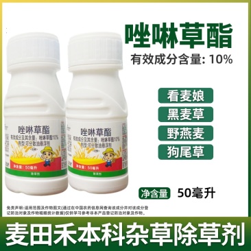 帆邦10%唑啉草酯冬小麦田禾本科杂草除草剂正品瓶装批发可