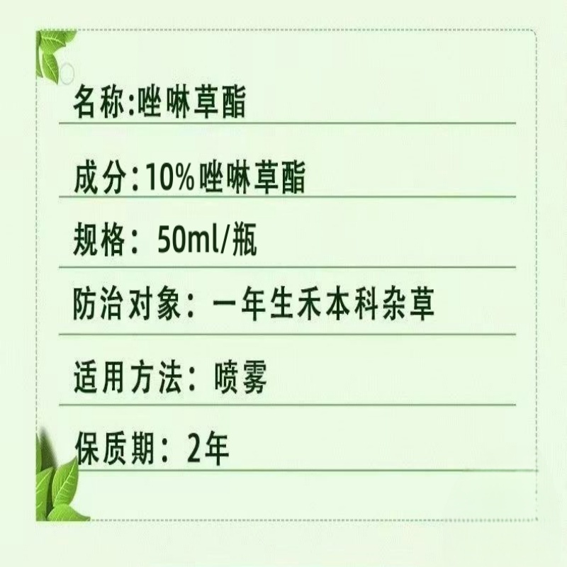 帆邦10%唑啉草酯冬小麦田禾本科杂草除草剂正品瓶装批发可