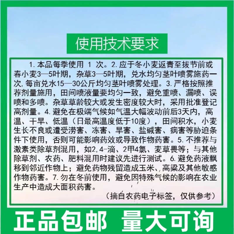 帆邦10%唑啉草酯冬小麦田禾本科杂草除草剂正品瓶装批发可