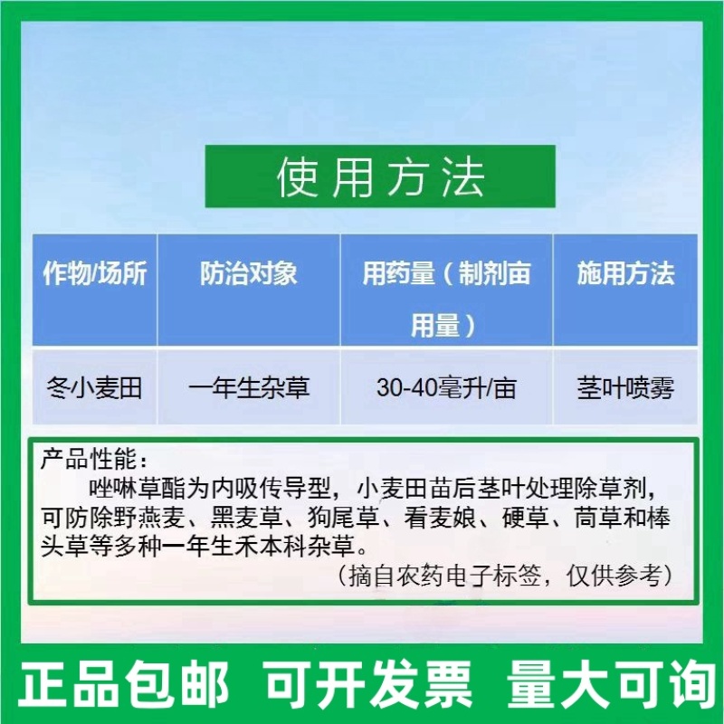 帆邦10%唑啉草酯冬小麦田禾本科杂草除草剂正品瓶装批发可