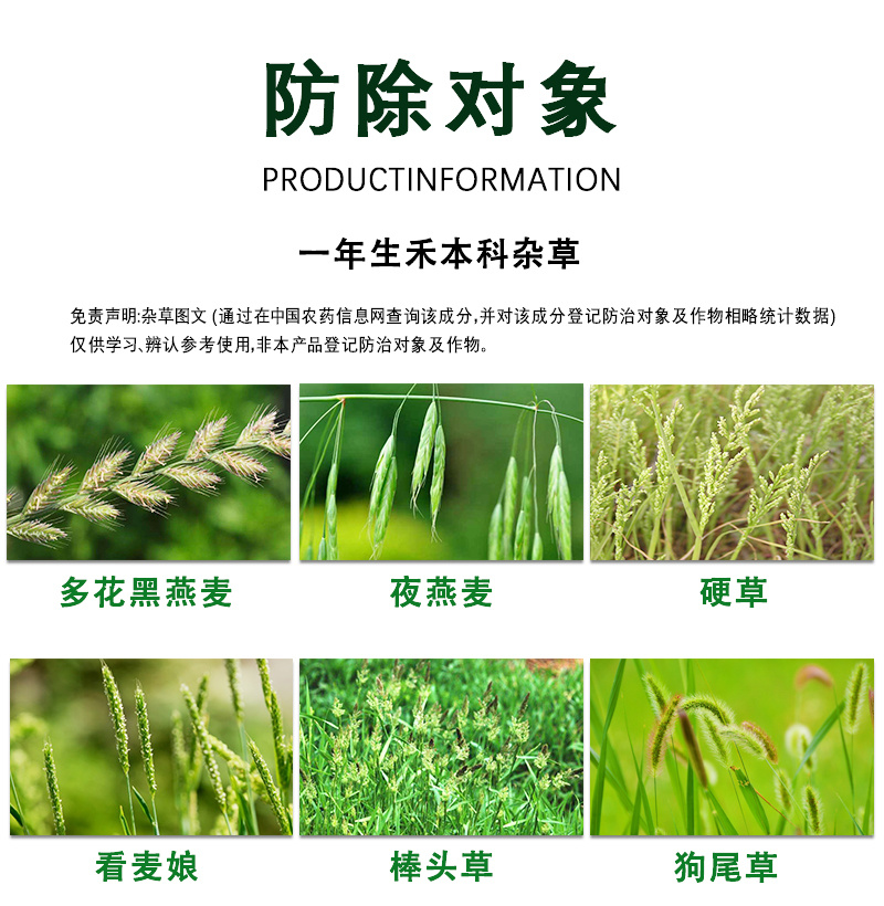 帆邦10%唑啉草酯冬小麦田禾本科杂草除草剂正品瓶装批发可