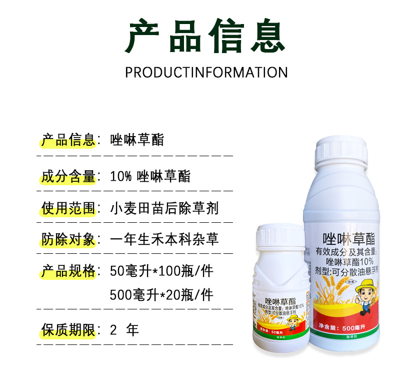 帆邦10%唑啉草酯冬小麦田禾本科杂草除草剂正品瓶装批发可