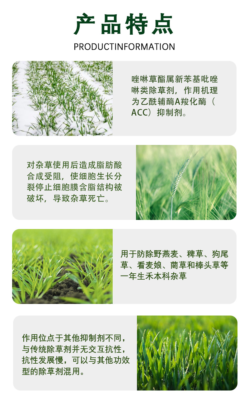 帆邦10%唑啉草酯冬小麦田禾本科杂草除草剂正品瓶装批发可
