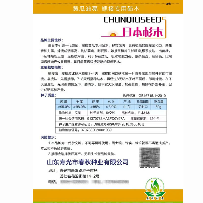 黄瓜种子黄瓜嫁接专用砧木黄瓜种子耐寒耐热耐寒性好