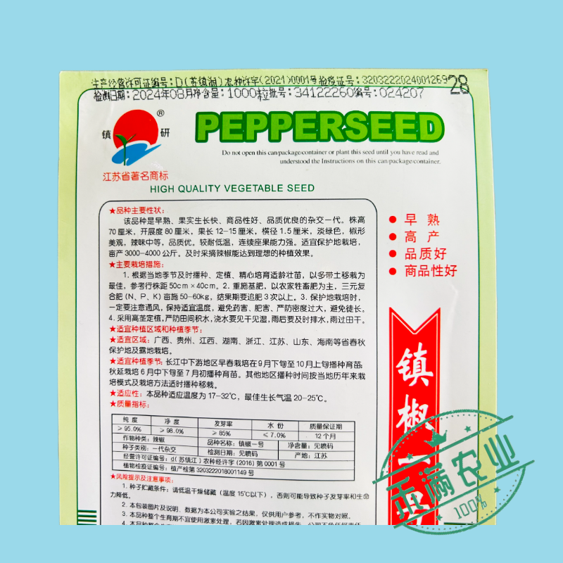 镇辣一号杭椒种子早熟高产蔬菜种子辣椒种淡绿色辣味中等辣椒
