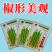 镇辣一号杭椒种子早熟高产蔬菜种子辣椒种淡绿色辣味中等辣椒