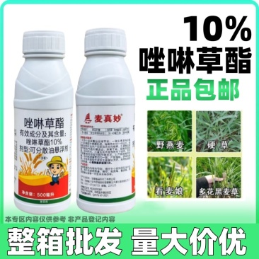 帆邦麦真妙唑啉草酯10%农用麦田除草强力除草剂禾本科杂草