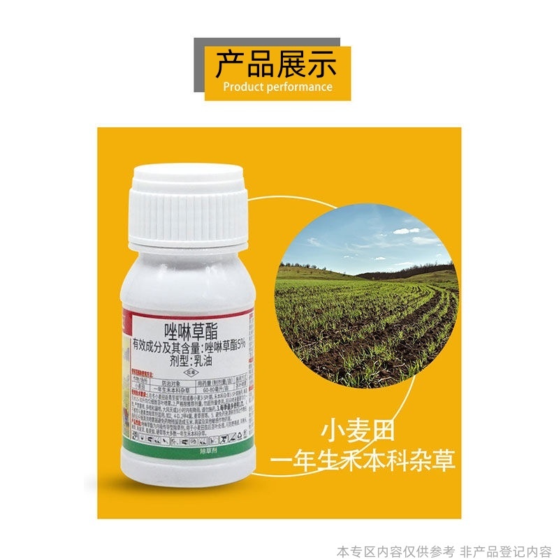 帆邦麦真妙唑啉草酯10%农用麦田除草强力除草剂禾本科杂草