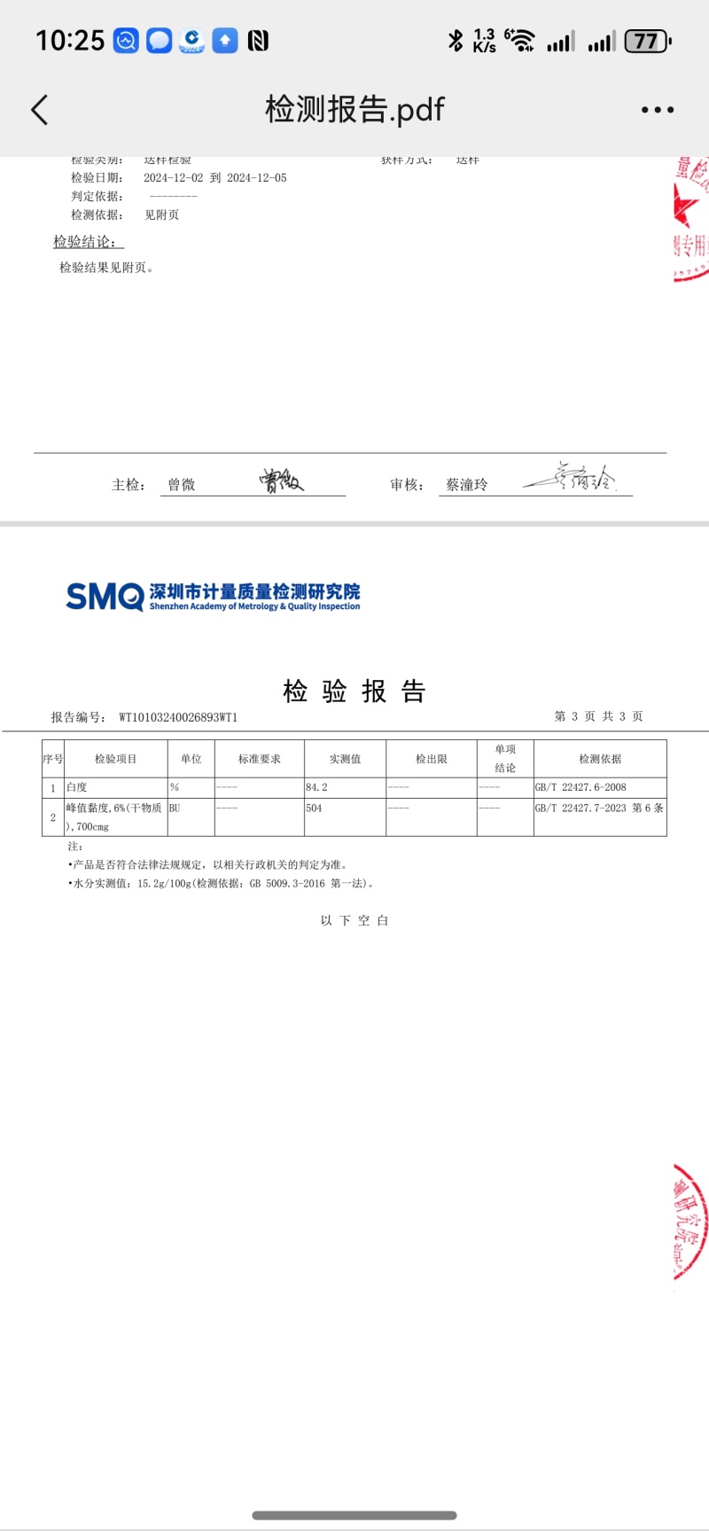 纯红薯淀粉可以发样品质保证欢迎来电洽谈支持视频看货