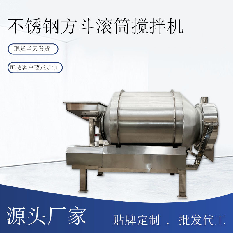 工厂固体颗粒304不锈钢滚筒搅拌机化工粉末混合机添加剂