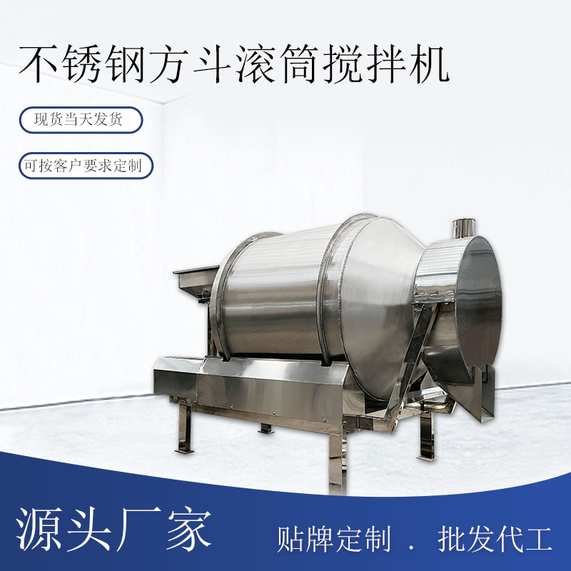 工厂固体颗粒304不锈钢滚筒搅拌机化工粉末混合机添加剂