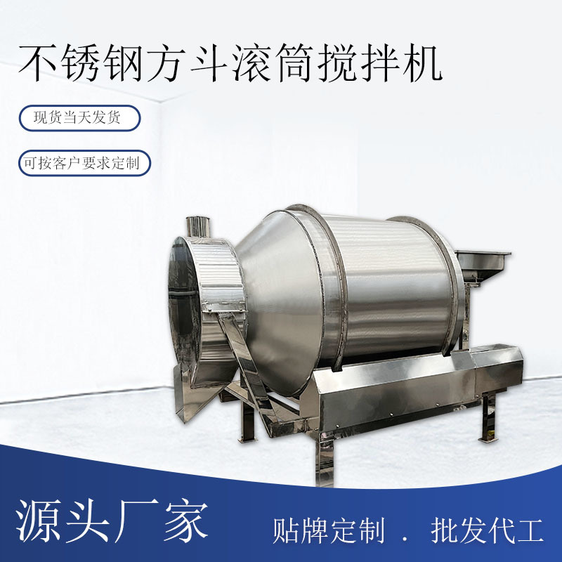 工厂固体颗粒304不锈钢滚筒搅拌机化工粉末混合机添加剂