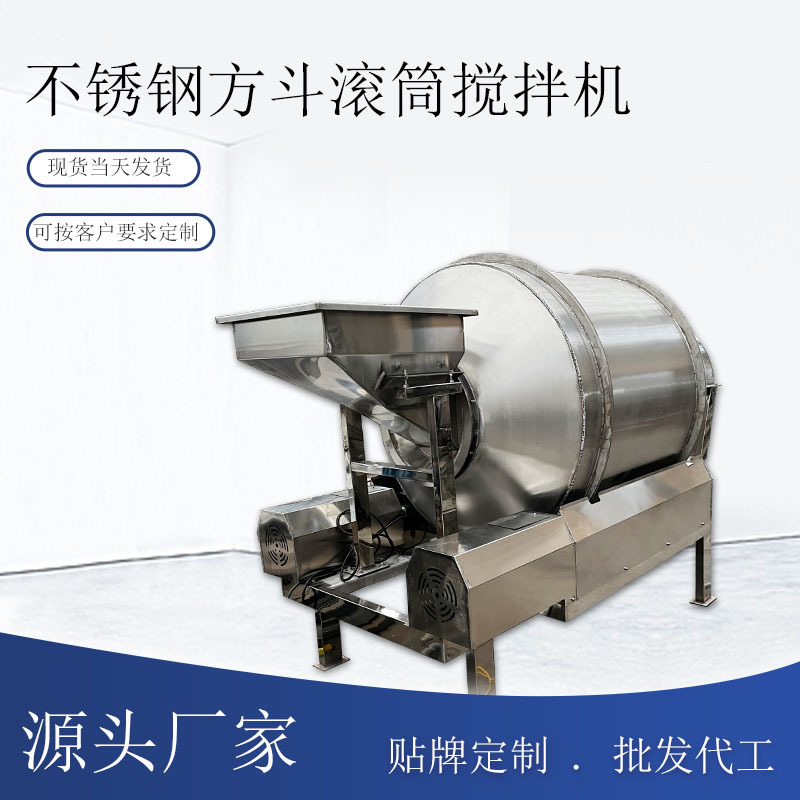 工厂固体颗粒304不锈钢滚筒搅拌机化工粉末混合机添加剂