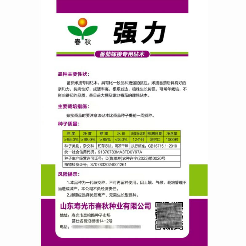 番茄种子番茄砧木种子西红柿专用嫁接砧木籽抗黄萎病叶斑病