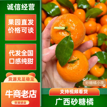 广西砂糖橘，果园直采，一手货源，保质保量，货源充足