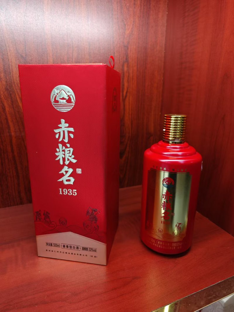 赤粮名(1935)厂家直发纯粮食酒全国发货