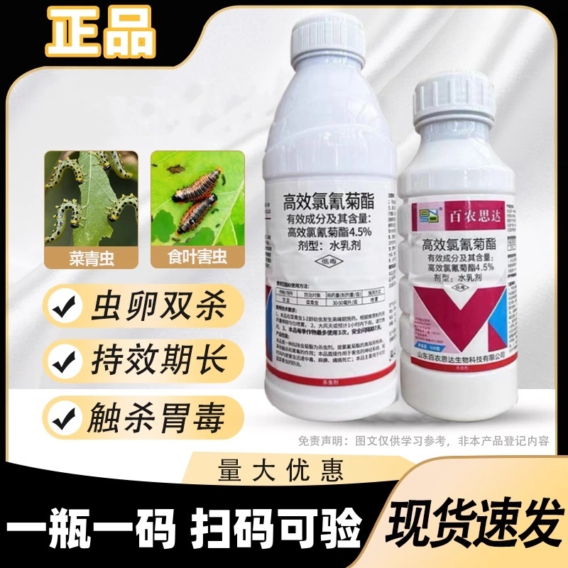 4.5%高效氯氰菊酯正品农用甘蓝菜青虫农药打虫药水乳剂