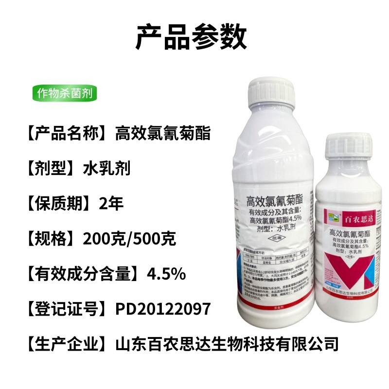 4.5%高效氯氰菊酯正品农用甘蓝菜青虫农药打虫药水乳剂