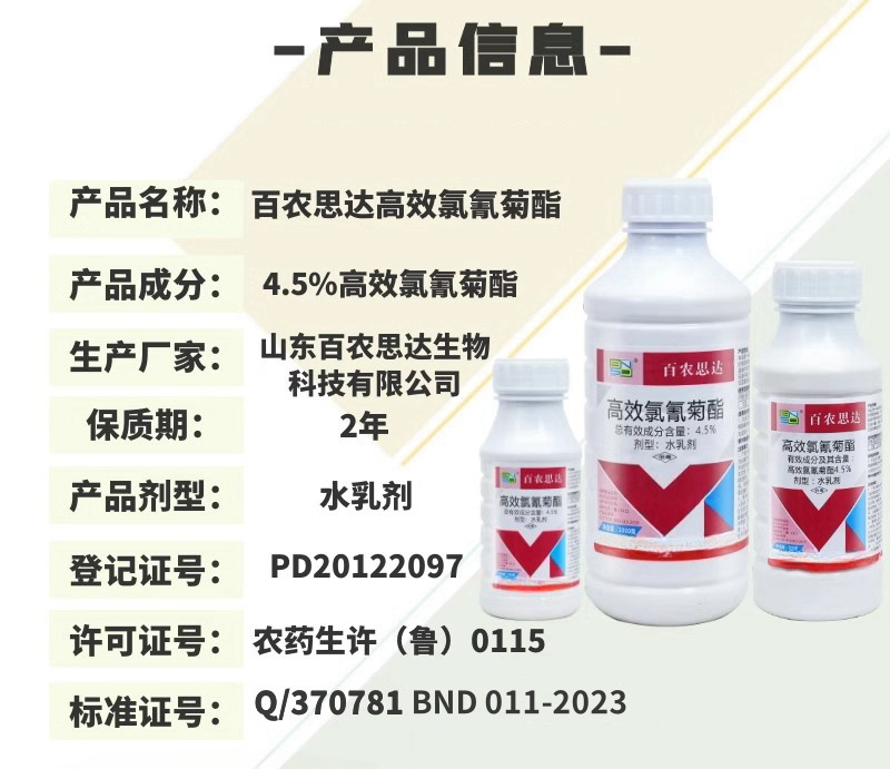 4.5%高效氯氰菊酯正品农用甘蓝菜青虫农药打虫药水乳剂