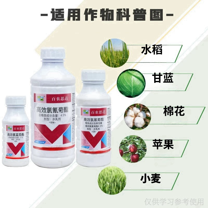 4.5%高效氯氰菊酯正品农用甘蓝菜青虫农药打虫药水乳剂