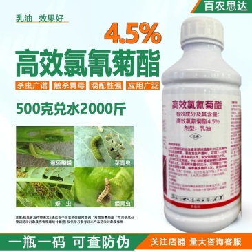 4.5%高效氯氰菊酯正品百农思达豆荚螟花科蔬菜小菜蛾杀虫