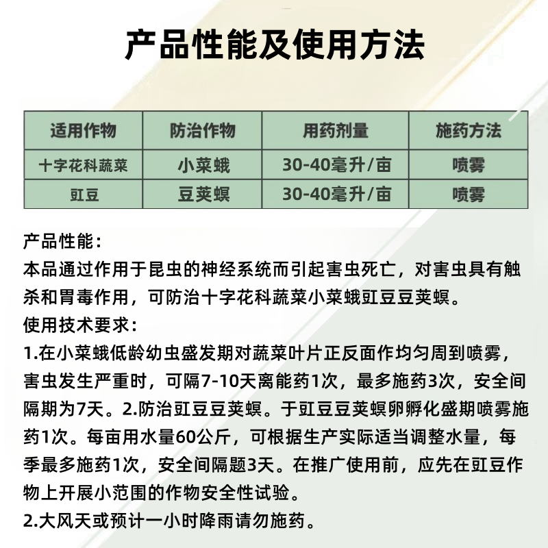 4.5%高效氯氰菊酯正品百农思达豆荚螟花科蔬菜小菜蛾杀虫