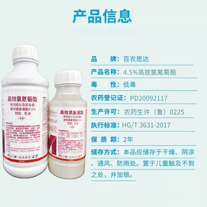 4.5%高效氯氰菊酯正品百农思达豆荚螟花科蔬菜小菜蛾杀虫