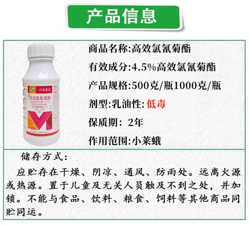 4.5%高效氯氰菊酯正品百农思达豆荚螟花科蔬菜小菜蛾杀虫
