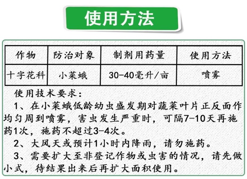 4.5%高效氯氰菊酯正品百农思达豆荚螟花科蔬菜小菜蛾杀虫