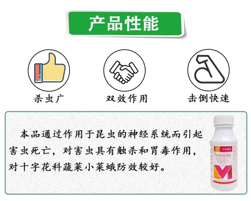 4.5%高效氯氰菊酯正品百农思达豆荚螟花科蔬菜小菜蛾杀虫