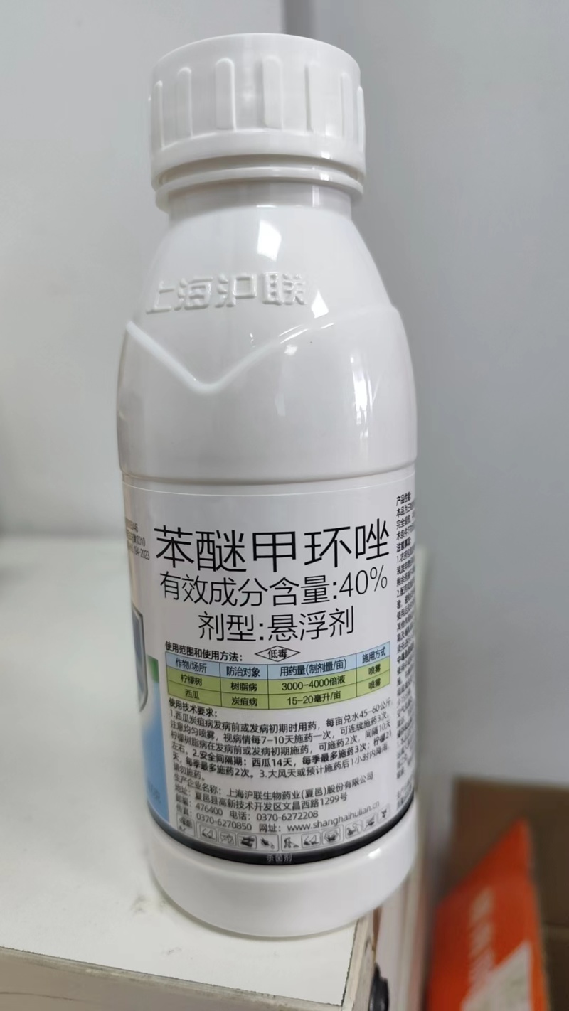 正品沪联世达40%苯醚甲环唑农用柠檬树脂病西瓜炭疽病农