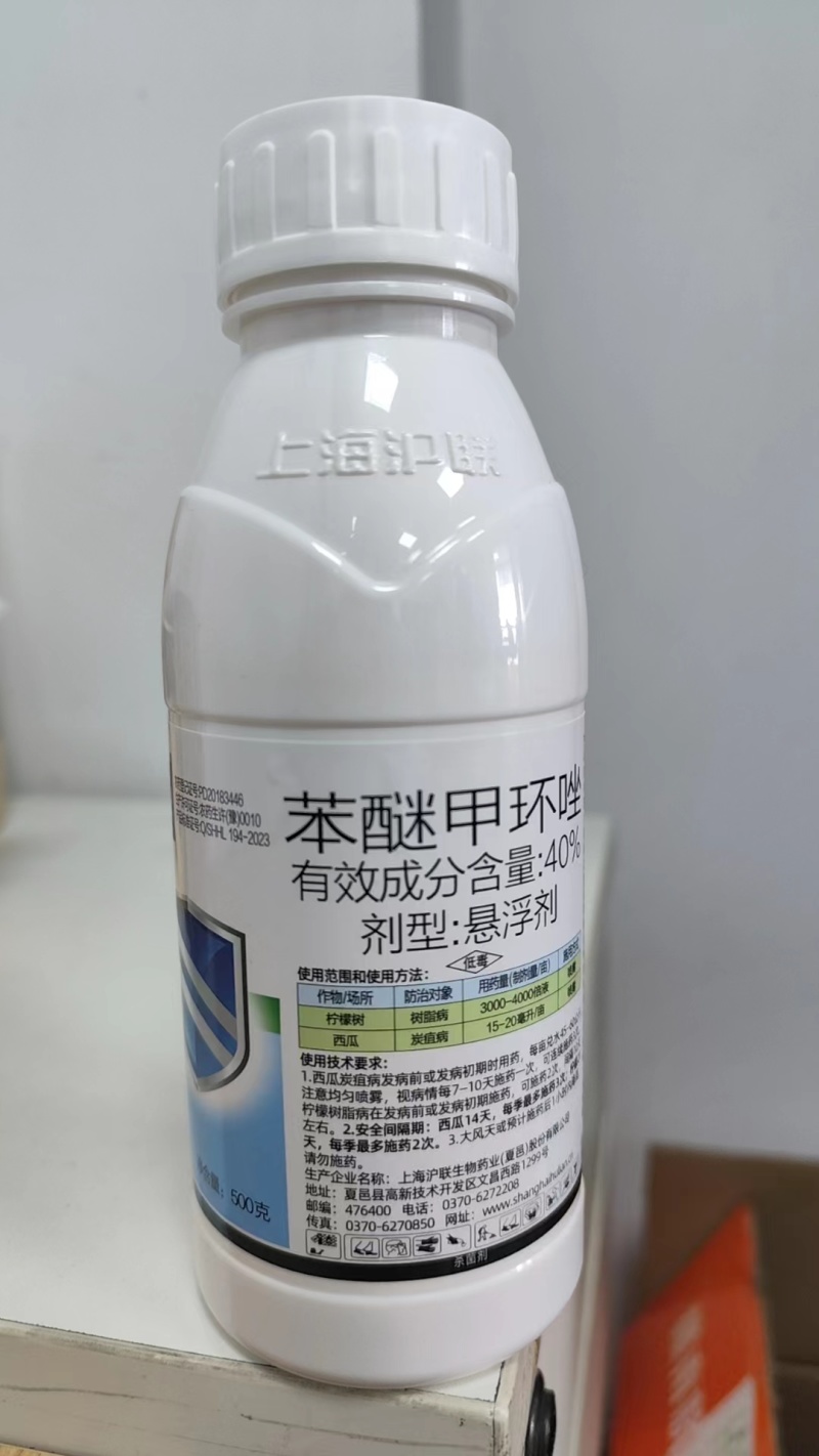 正品沪联世达40%苯醚甲环唑农用柠檬树脂病西瓜炭疽病农