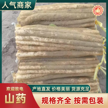 山药